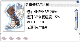 史雷普尼尔之靴装备说明