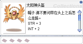 太阳神头盔装备说明