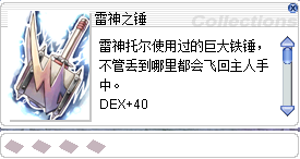 雷神之锤装备说明