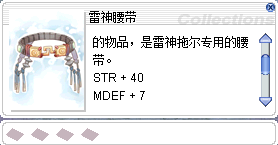 雷神腰带装备说明