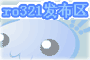 【KomRO】0氪0魔改 禁外内挂纯手动在ro321.com的服务器发布页
